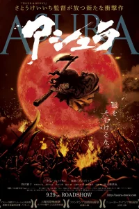 Асура