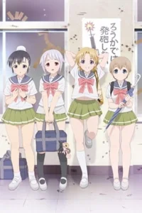 Пострелушки! OVA